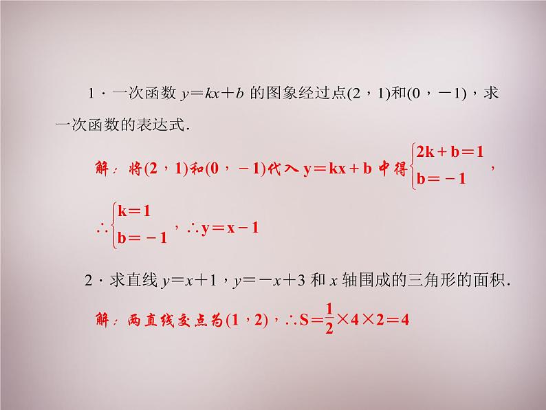 北师大初中数学八上《5.6二元一次方程与一次函数》PPT课件 (2)02