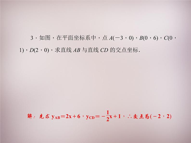 北师大初中数学八上《5.6二元一次方程与一次函数》PPT课件 (2)03