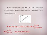 北师大初中数学八上《5.6二元一次方程与一次函数》PPT课件 (2)