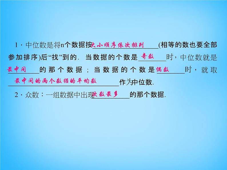 北师大初中数学八上《6.2中位数与众数》PPT课件 (7)02