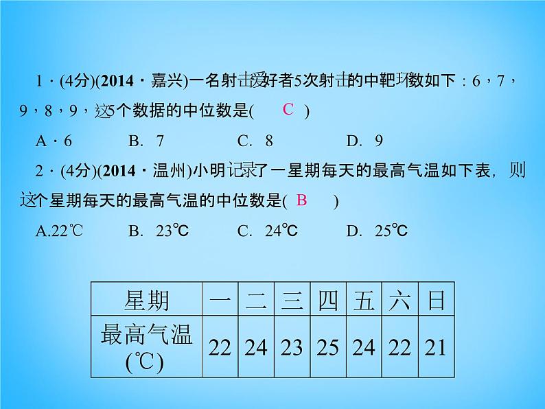 北师大初中数学八上《6.2中位数与众数》PPT课件 (7)03