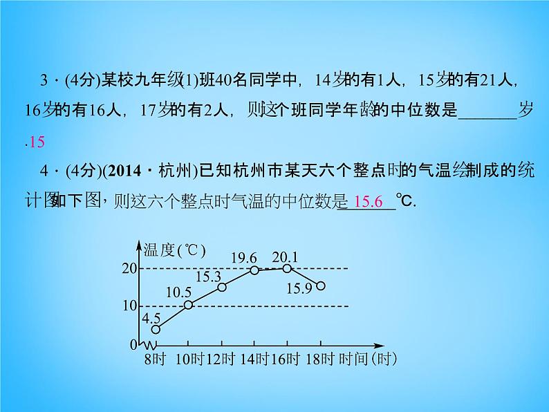 北师大初中数学八上《6.2中位数与众数》PPT课件 (7)04