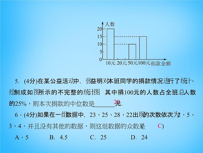 北师大初中数学八上《6.2中位数与众数》PPT课件 (7)05