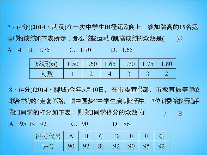 北师大初中数学八上《6.2中位数与众数》PPT课件 (7)06