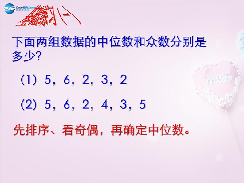 北师大初中数学八上《6.2中位数与众数》PPT课件 (6)05