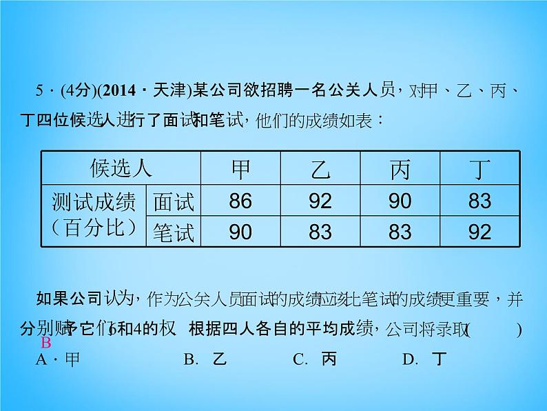 北师大初中数学八上《6.1平均数》PPT课件 (5)第5页