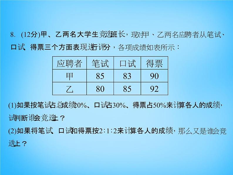 北师大初中数学八上《6.1平均数》PPT课件 (5)第7页