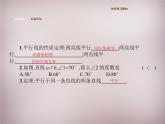 北师大初中数学八上《7.4平行线的性质》PPT课件 (2)