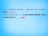 北师大初中数学八上《5.5应用二元一次方程组——里程碑上的数》PPT课件 (1)