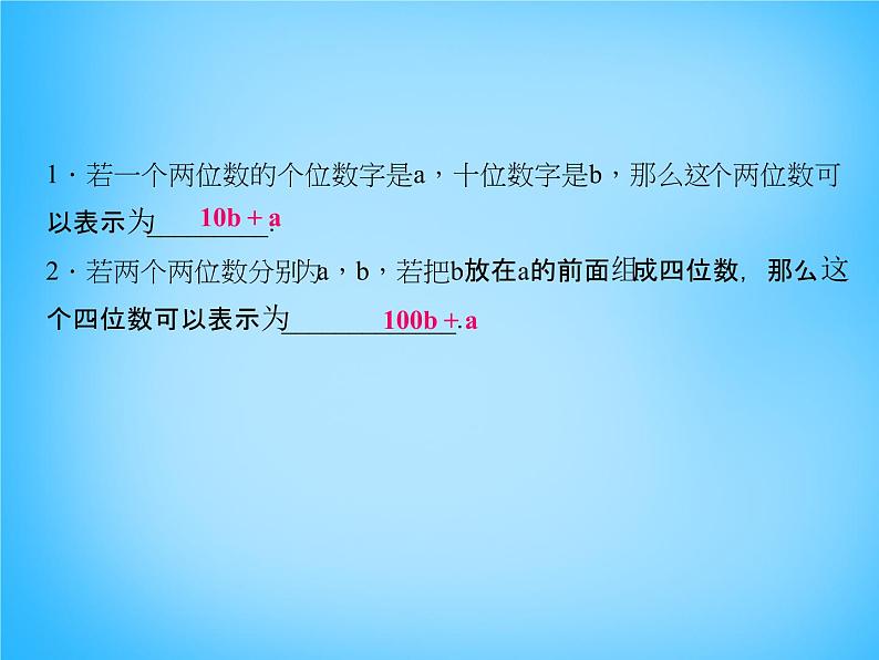 北师大初中数学八上《5.5应用二元一次方程组——里程碑上的数》PPT课件 (1)02