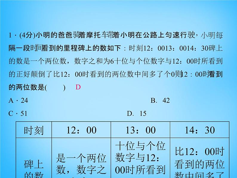 北师大初中数学八上《5.5应用二元一次方程组——里程碑上的数》PPT课件 (1)03