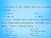 北师大初中数学八上《5.5应用二元一次方程组——里程碑上的数》PPT课件 (1)