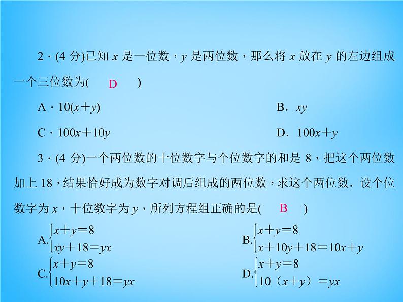 北师大初中数学八上《5.5应用二元一次方程组——里程碑上的数》PPT课件 (1)04