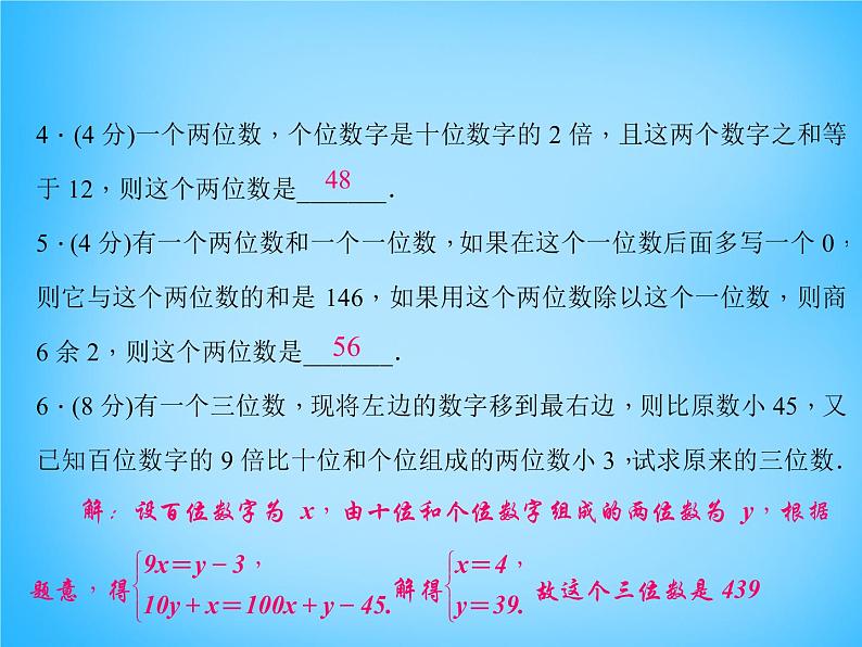 北师大初中数学八上《5.5应用二元一次方程组——里程碑上的数》PPT课件 (1)05