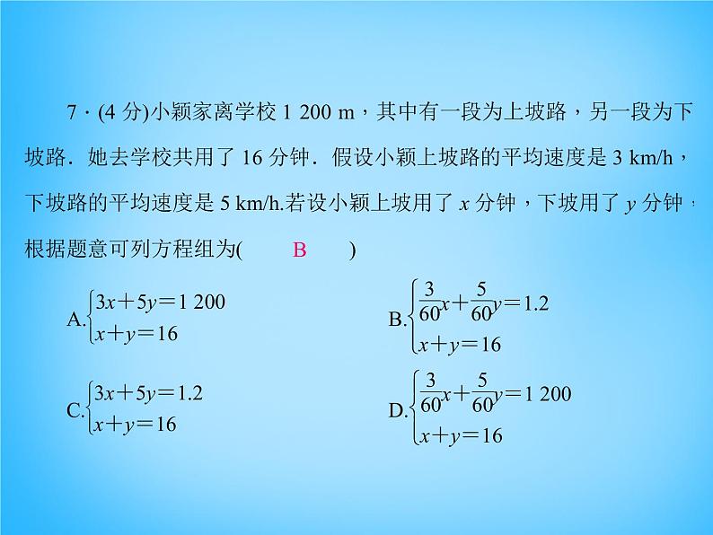 北师大初中数学八上《5.5应用二元一次方程组——里程碑上的数》PPT课件 (1)06