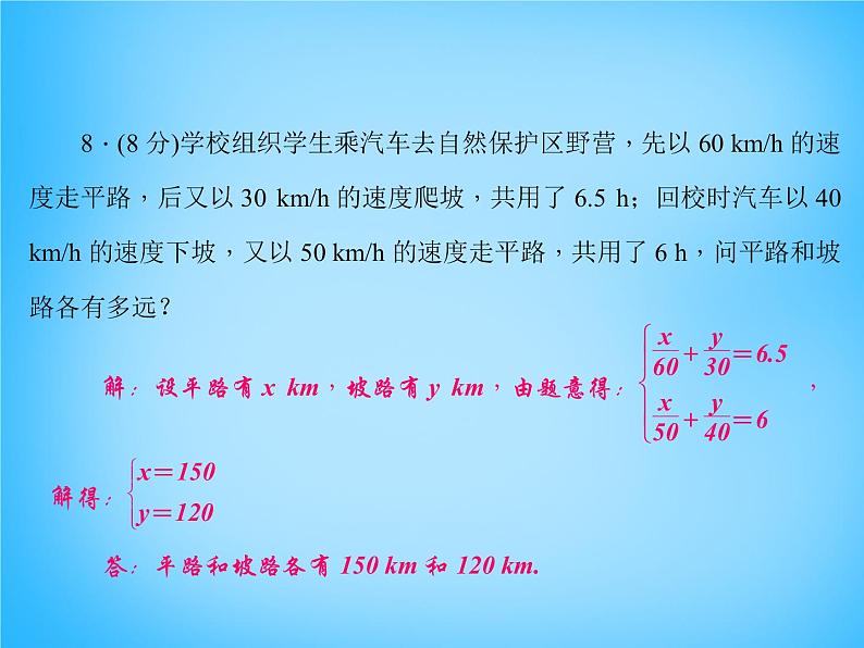 北师大初中数学八上《5.5应用二元一次方程组——里程碑上的数》PPT课件 (1)07