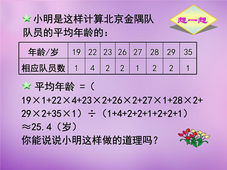 北师大初中数学八上《6.1平均数》PPT课件 (2)07