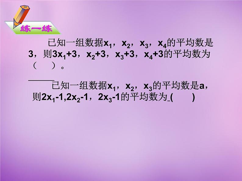 北师大初中数学八上《6.1平均数》PPT课件 (2)08