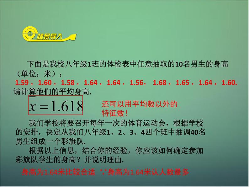 北师大初中数学八上《6.2中位数与众数》PPT课件 (2)02