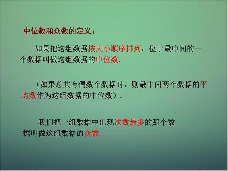 北师大初中数学八上《6.2中位数与众数》PPT课件 (2)07