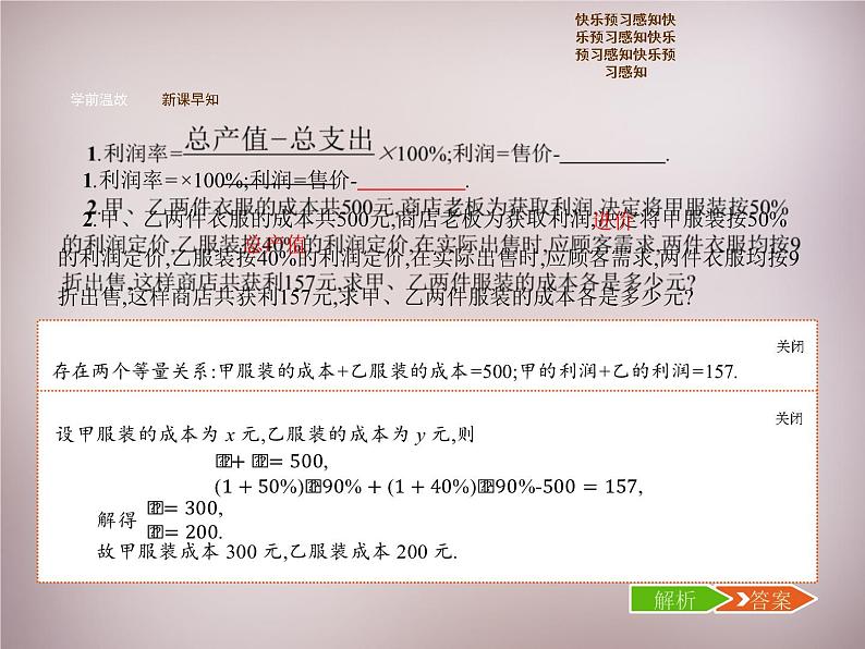 北师大初中数学八上《5.4应用二元一次方程组——增收节支》PPT课件 (4)第3页