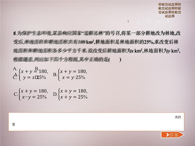 北师大初中数学八上《5.4应用二元一次方程组——增收节支》PPT课件 (4)第4页