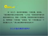 应用二元一次方程组——里程碑上的数PPT课件免费下载