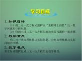 应用二元一次方程组——里程碑上的数PPT课件免费下载