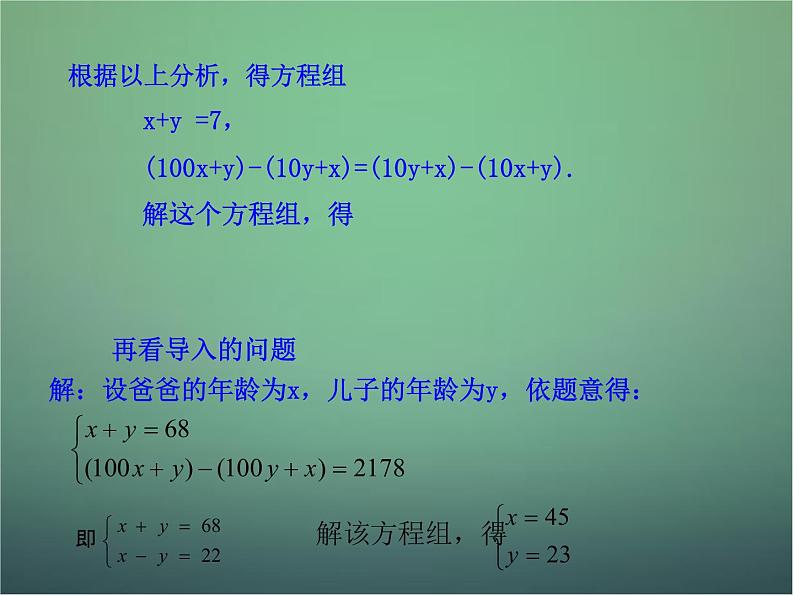 应用二元一次方程组——里程碑上的数PPT课件免费下载06