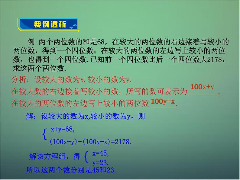 应用二元一次方程组——里程碑上的数PPT课件免费下载07