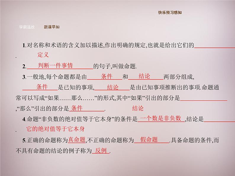 北师大初中数学八上《7.2定义与命题》PPT课件 (3)04