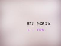 初中数学北师大版八年级上册1 平均数教学课件ppt