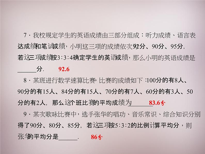 北师大初中数学八上《6.1平均数》PPT课件 (6)06