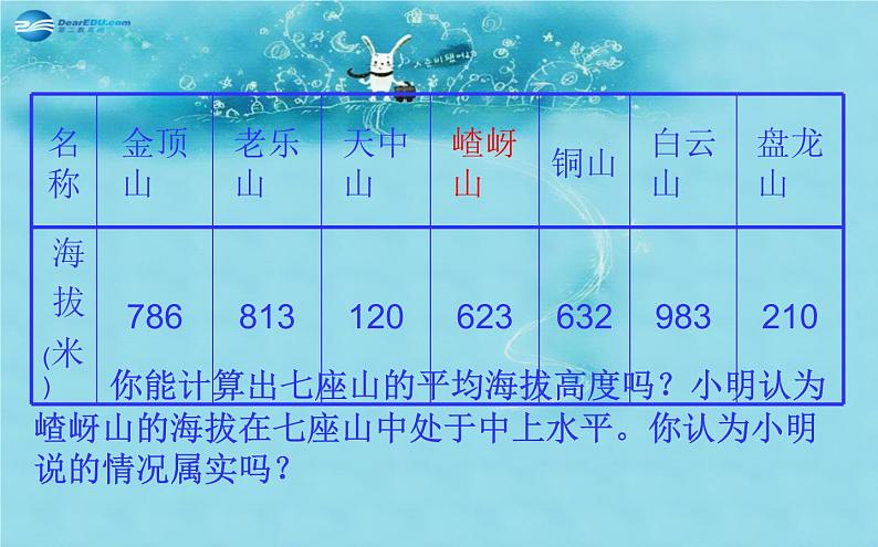 北师大初中数学八上《6.2中位数与众数》PPT课件 (3)03