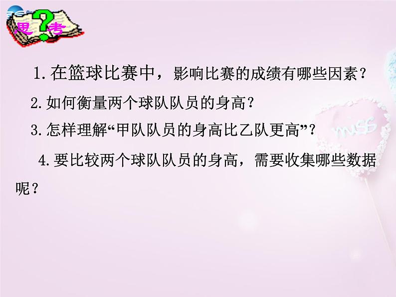 北师大初中数学八上《6.1平均数》PPT课件 (4)04