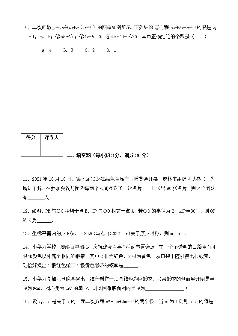 黑龙江省虎林市八五四农场学校2021-2022学年九年级上学期数学期末试题（word版 含答案）第3页