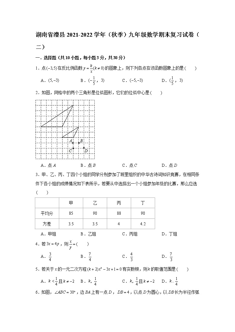 湖南省澧县2021-2022学年 九年级上学期数学期末复习试卷（二）（word版 含答案）第1页