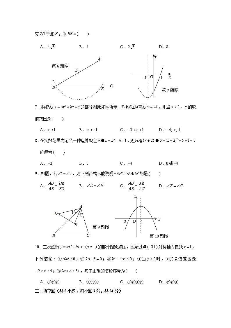 湖南省澧县2021-2022学年 九年级上学期数学期末复习试卷（二）（word版 含答案）第2页