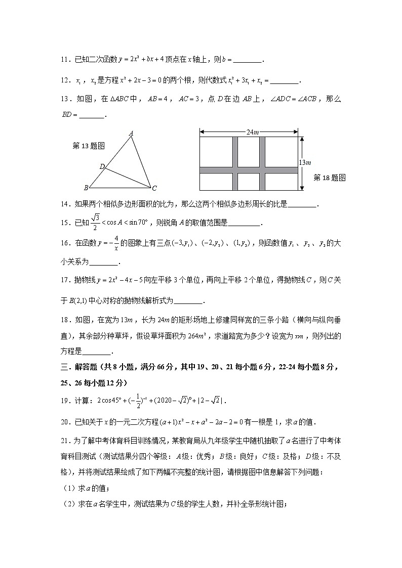 湖南省澧县2021-2022学年 九年级上学期数学期末复习试卷（二）（word版 含答案）第3页