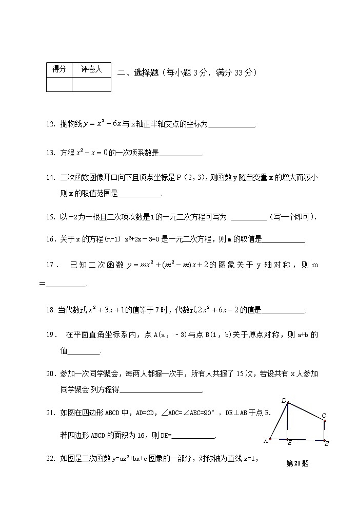 黑龙江省密山市八五七农场学校2021-2022学年上学期九年级数学期末试题（word版 含答案）03