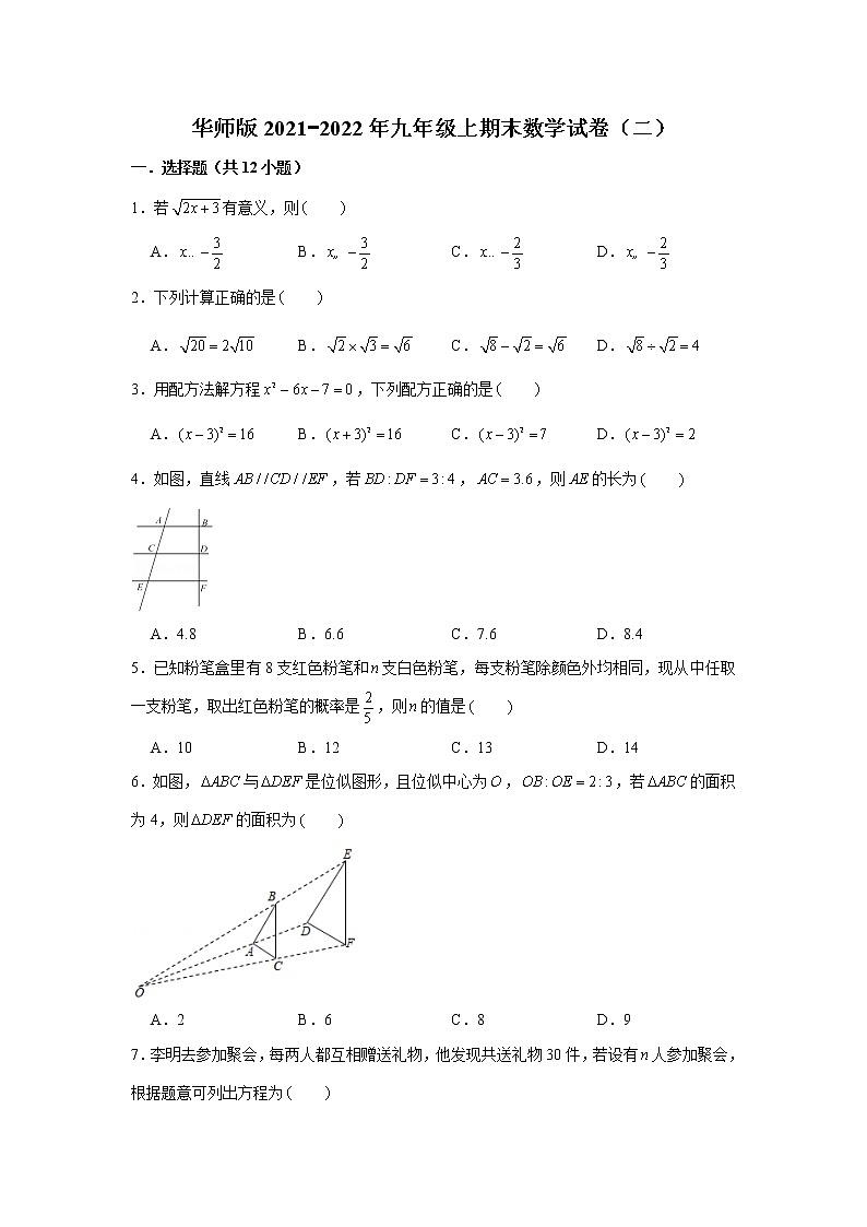 2021−2022学年华东师大版数学九年级上册期末数学试卷（二）（word版 含答案）01