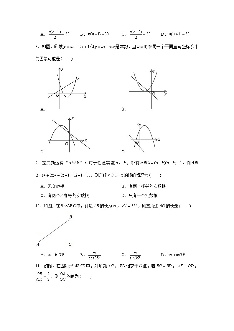 2021−2022学年华东师大版数学九年级上册期末数学试卷（二）（word版 含答案）02