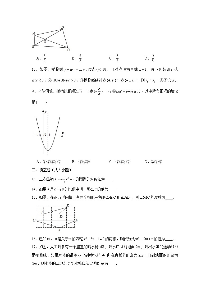 2021−2022学年华东师大版数学九年级上册期末数学试卷（二）（word版 含答案）03