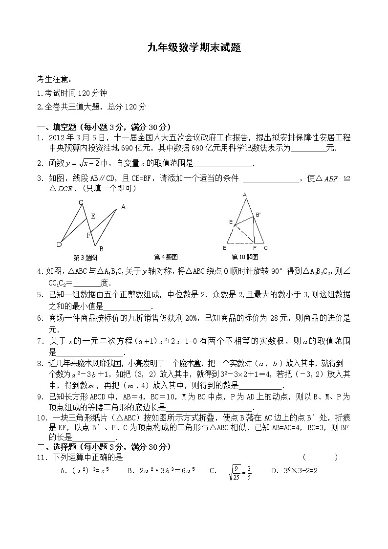 黑龙江省虎林市庆丰农场学校2021-2022学年九年级上学期数学期末试题（word版 含答案）第1页