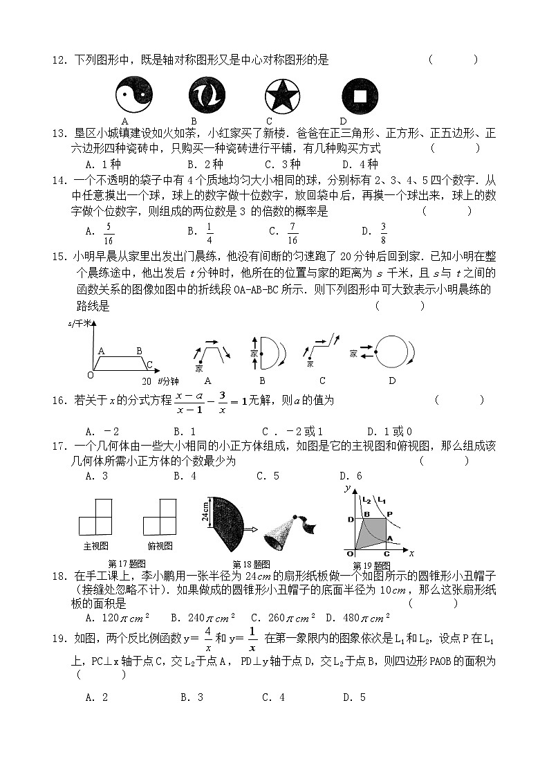 黑龙江省虎林市庆丰农场学校2021-2022学年九年级上学期数学期末试题（word版 含答案）第2页