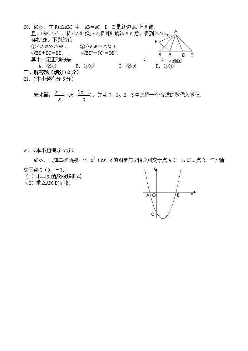 黑龙江省虎林市庆丰农场学校2021-2022学年九年级上学期数学期末试题（word版 含答案）第3页
