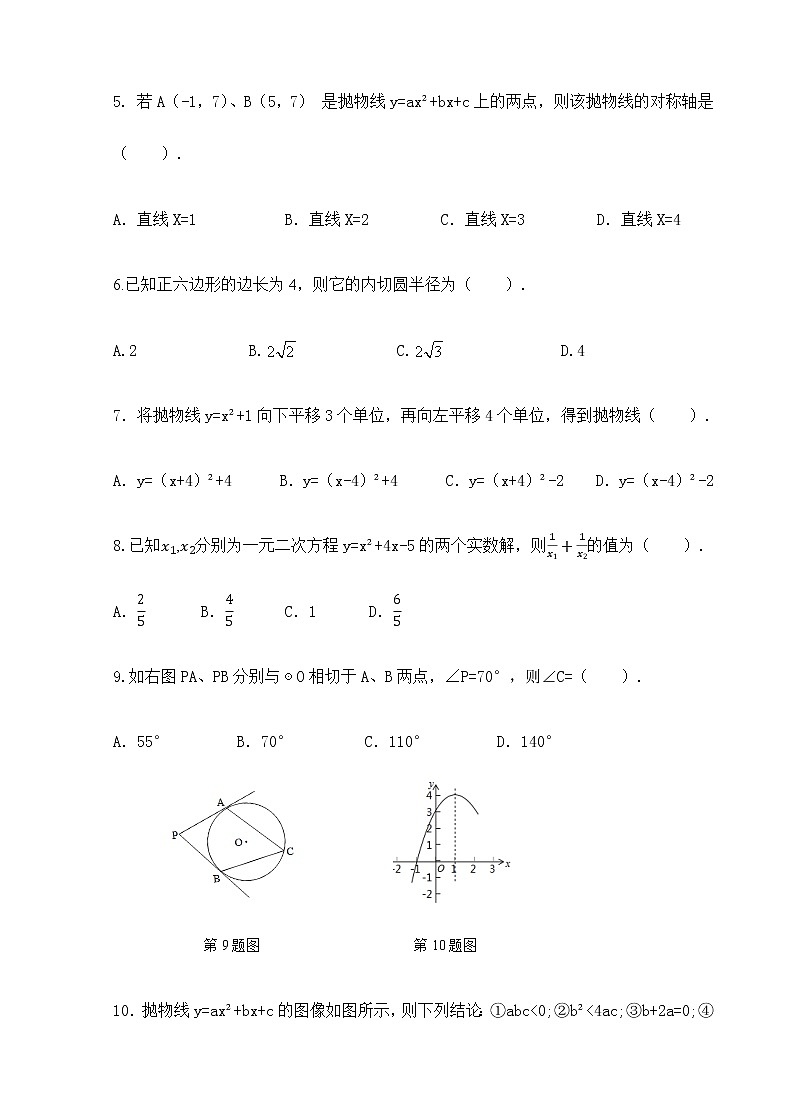 黑龙江省密山市兴凯湖农场学校2021-2022学年九年级上学期数学期末试卷（word版 含答案）02