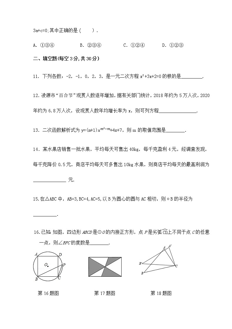 黑龙江省密山市兴凯湖农场学校2021-2022学年九年级上学期数学期末试卷（word版 含答案）03