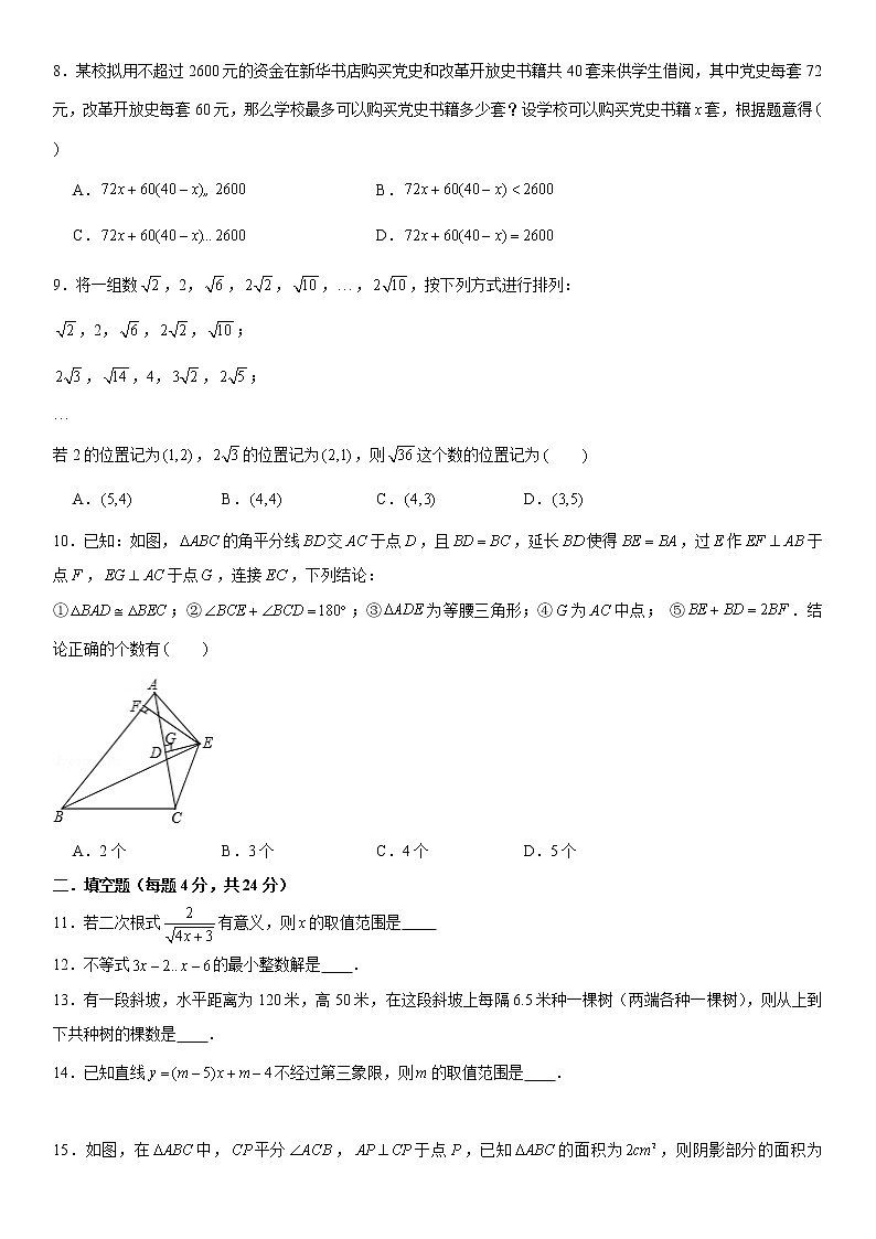 2021-2022学年浙江省宁波市海曙区八年级（上）期末数学模拟试卷（word版 含答案）02
