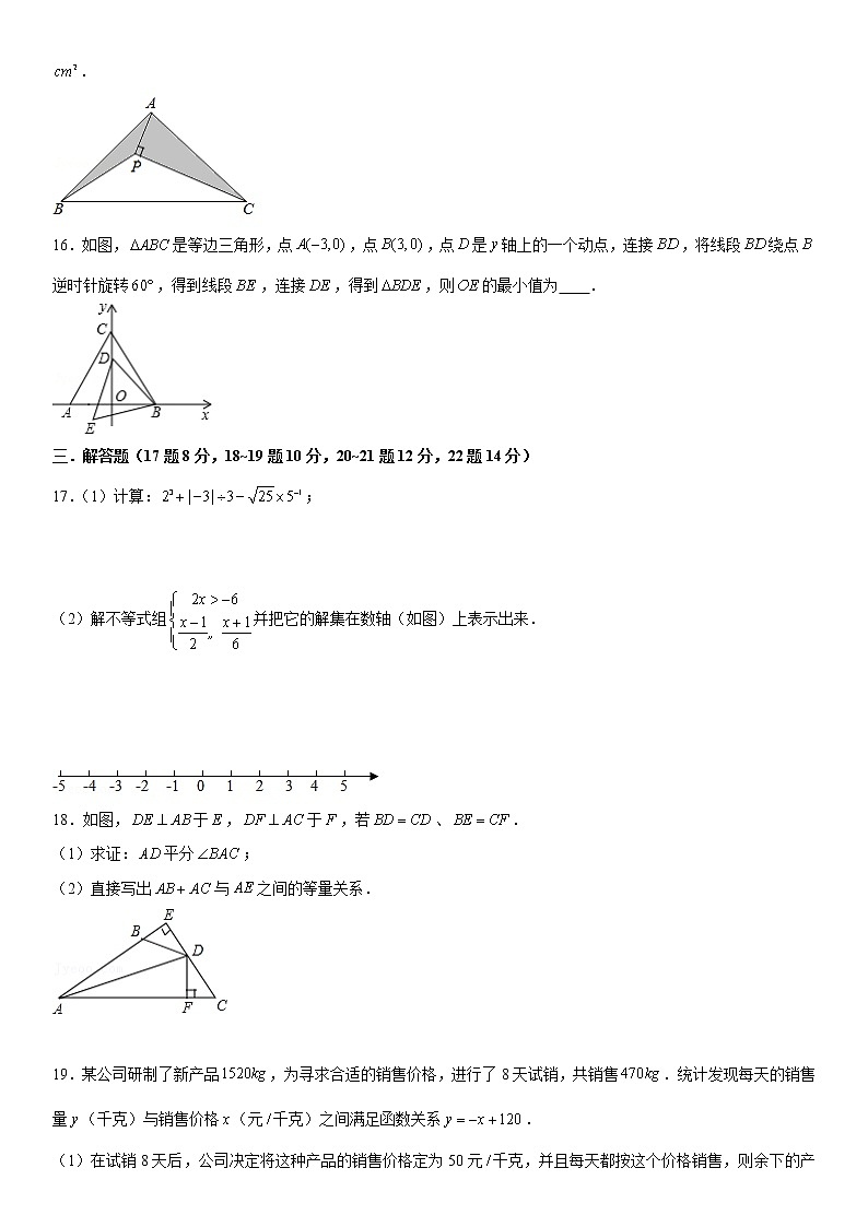 2021-2022学年浙江省宁波市海曙区八年级（上）期末数学模拟试卷（word版 含答案）03